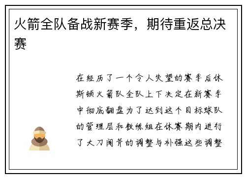 火箭全队备战新赛季，期待重返总决赛