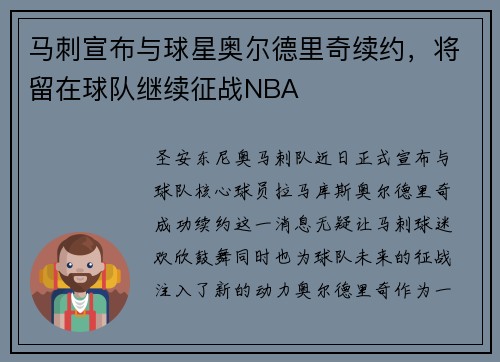 马刺宣布与球星奥尔德里奇续约，将留在球队继续征战NBA