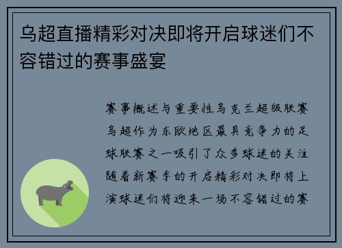 乌超直播精彩对决即将开启球迷们不容错过的赛事盛宴