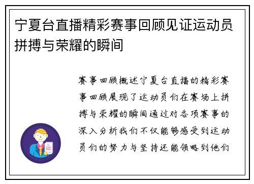 宁夏台直播精彩赛事回顾见证运动员拼搏与荣耀的瞬间