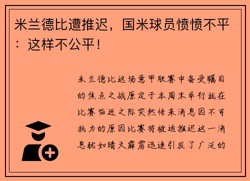 米兰德比遭推迟，国米球员愤愤不平：这样不公平！